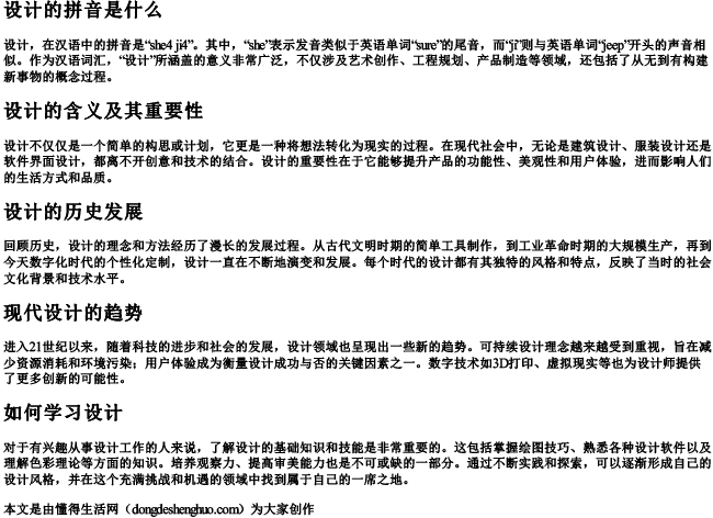 设计的拼音是什么.docx免费下载(word版可打印)