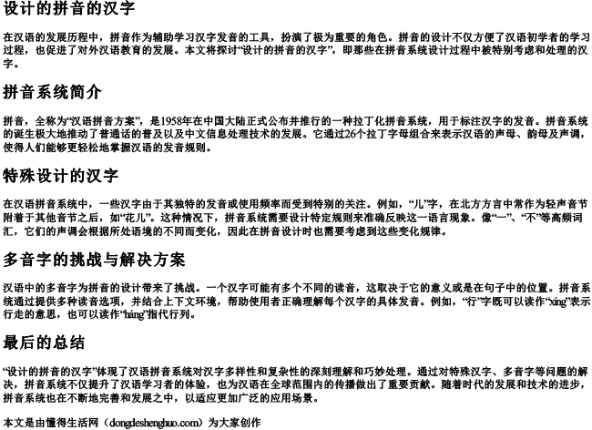 设计的拼音的汉字
