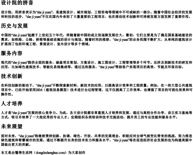 设计院的拼音 设计院的拼音