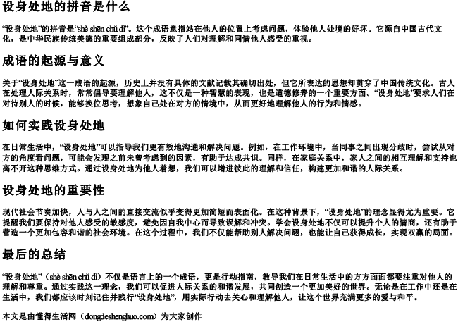 设身处地的拼音是什么