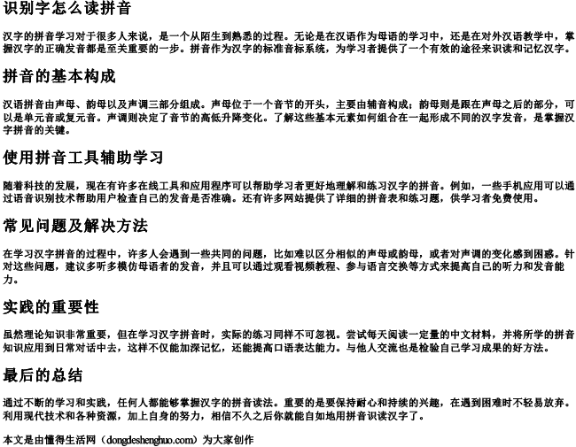 识别字怎么读拼音