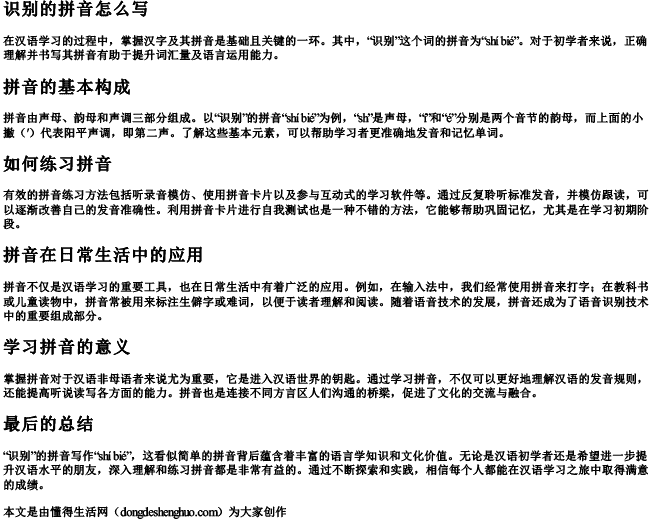 识别的拼音怎么写.docx免费下载(word版可打印)