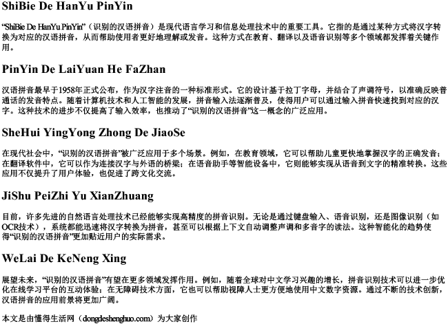 识别的汉语拼音