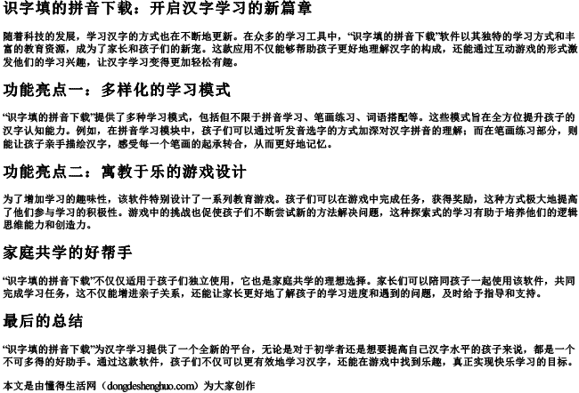 识字填的拼音下载