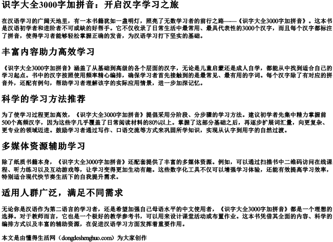 识字大全3000字加拼音