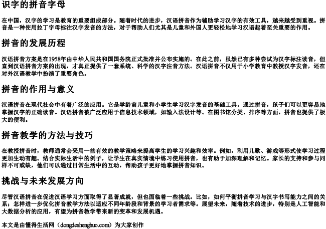 识字的拼音字母