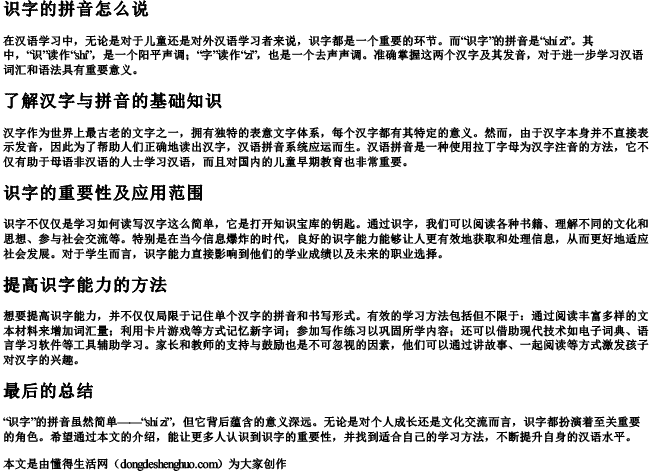 识字的拼音怎么说