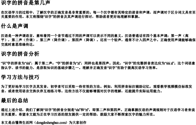 识字的拼音是第几声