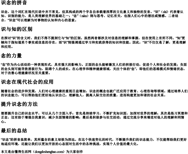 识念的拼音.docx免费下载(word版可打印)