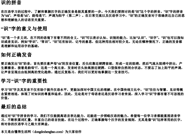 识的拼音.docx免费下载(word版可打印)