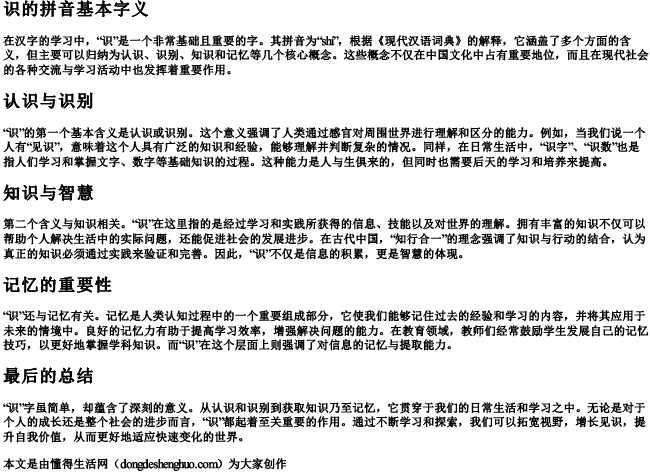 识的拼音基本字义