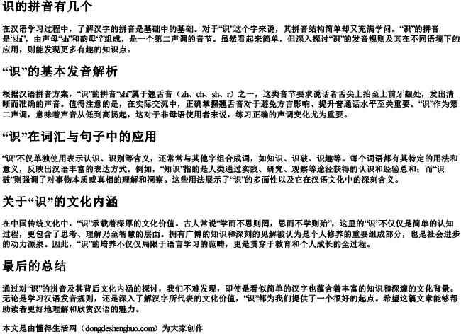 识的拼音有几个