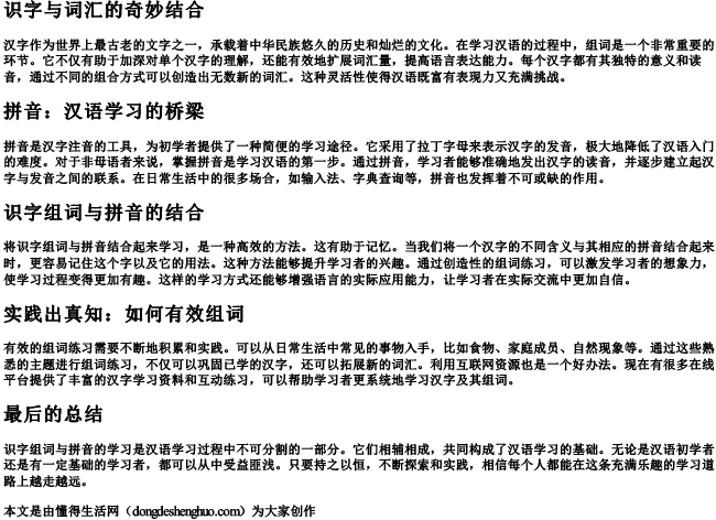 识组词和的拼音