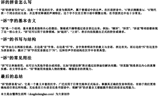 诉的拼音怎么写