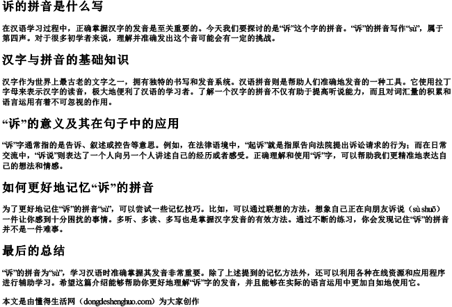 诉的拼音是什么写 诉的拼音是什么写