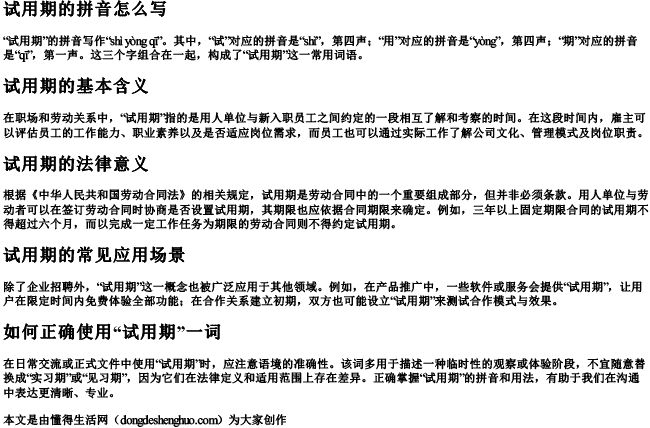 试用期的拼音怎么写 试用期的拼音怎么写
