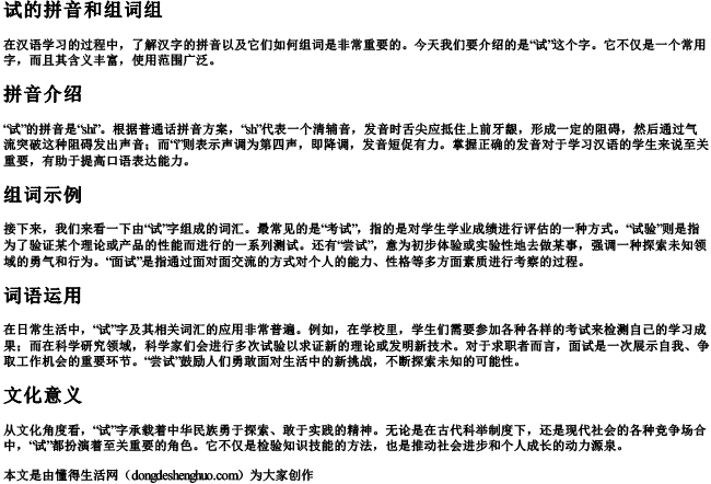 试的拼音和组词组 试的拼音和组词组