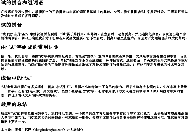 试的拼音和组词语