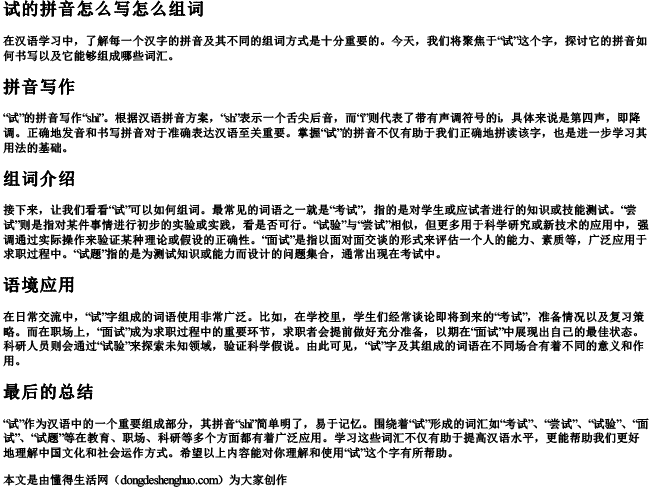 试的拼音怎么写怎么组词