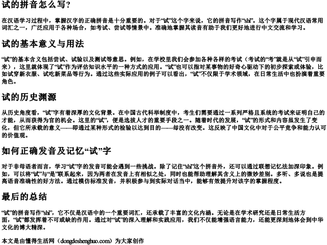 试的拼音怎么写？