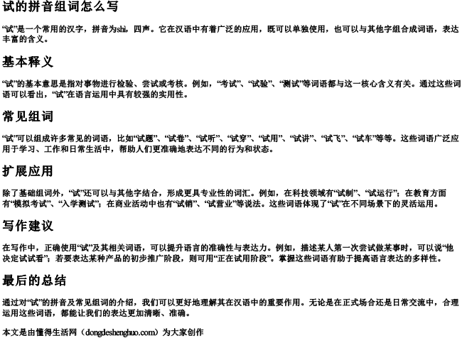试的拼音组词怎么写 试的拼音组词怎么写