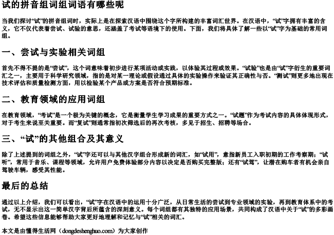 试的拼音组词组词语有哪些呢