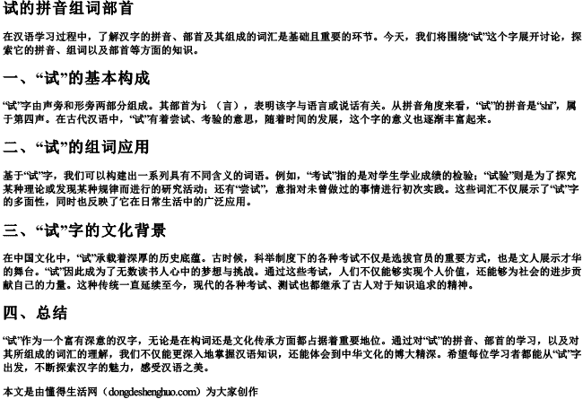 试的拼音组词部首 试的拼音组词部首