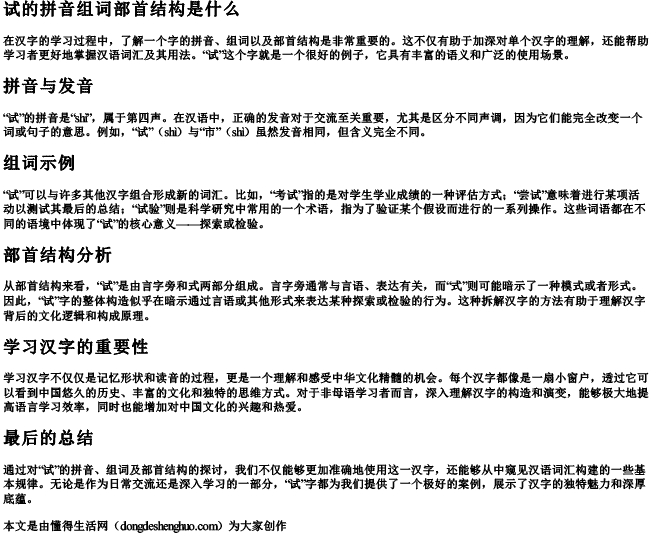 试的拼音组词部首结构是什么
