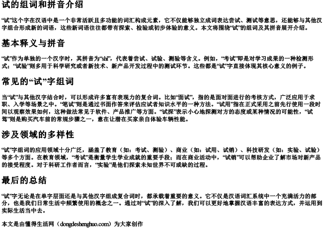 试的组词和的拼音