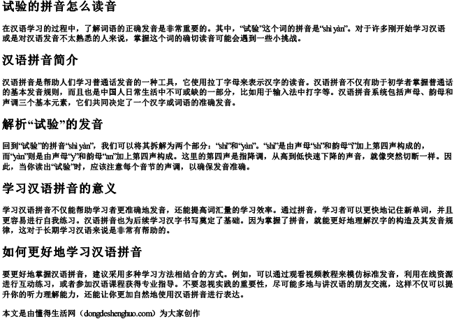 试验的拼音怎么读音