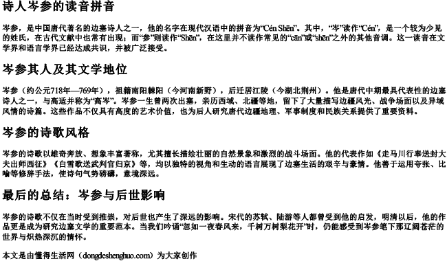 诗人岑参的读音拼音