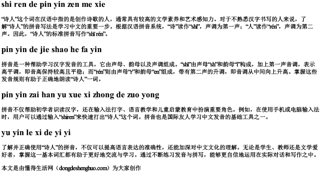 诗人的拼音怎么写.docx免费下载(word版可打印)