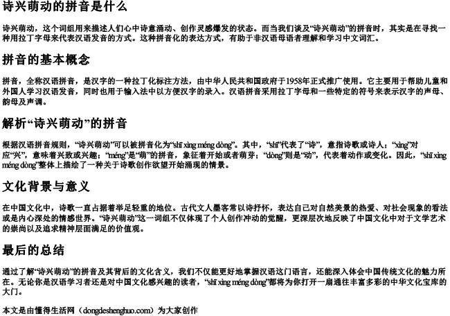 诗兴萌动的拼音是什么