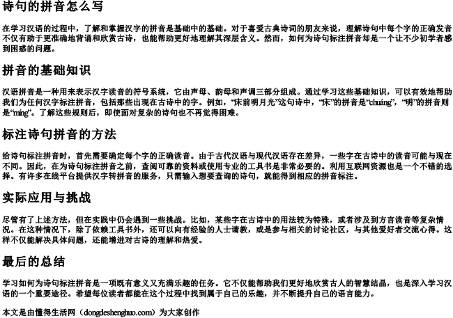 诗句的拼音怎么写.docx免费下载(word版可打印)