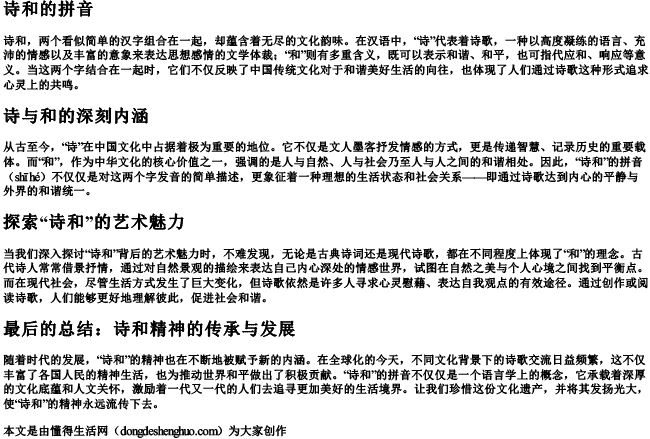 诗和的拼音.docx免费下载(word版可打印)