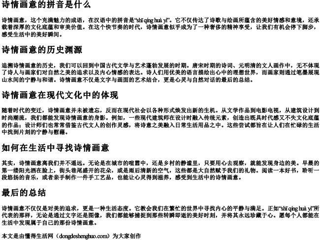 诗情画意的拼音是什么