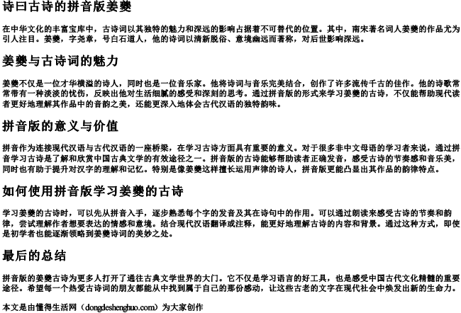 诗曰古诗的拼音版姜夔