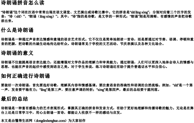 诗朗诵拼音怎么读