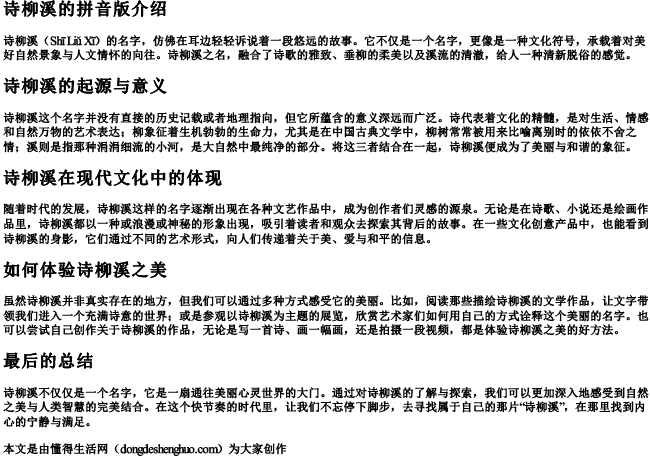 诗柳溪的拼音版 诗柳溪的拼音版