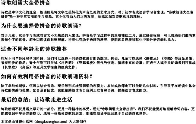 诗歌朗诵大全带拼音.docx免费下载(word版可打印)