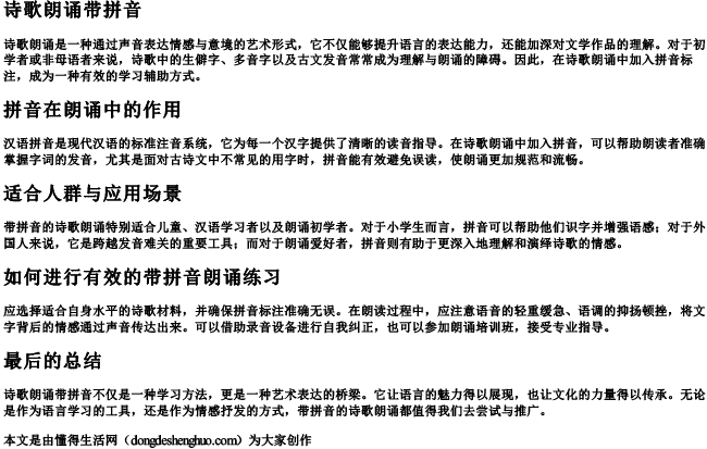 诗歌朗诵带拼音