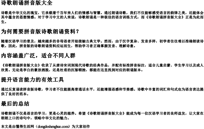 诗歌朗诵拼音版大全