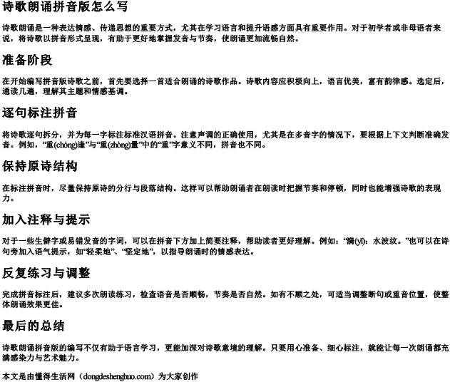 诗歌朗诵拼音版怎么写