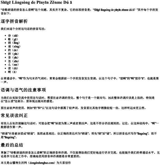 诗歌朗诵的拼音怎么读啊.docx免费下载(word版可打印)