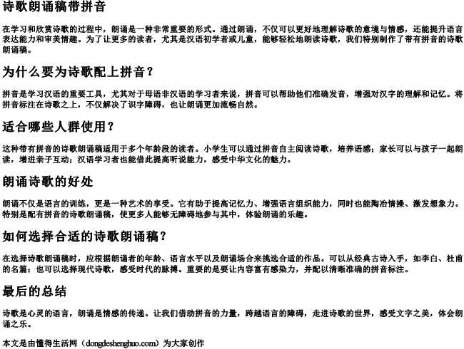 诗歌朗诵稿带拼音