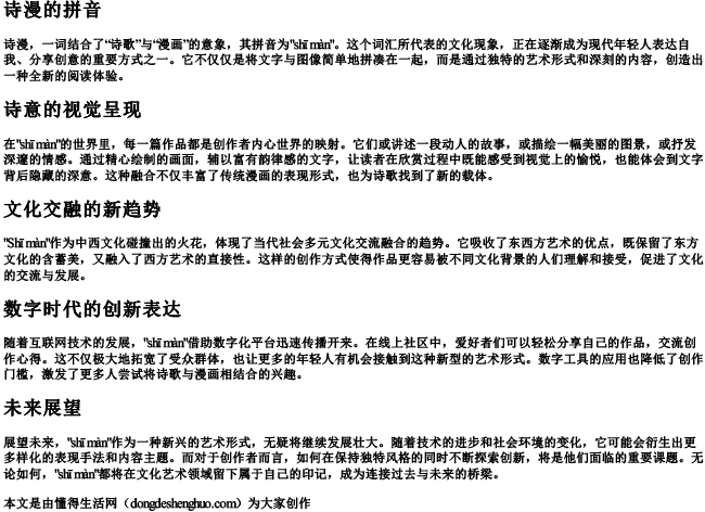 诗漫的拼音.docx免费下载(word版可打印)