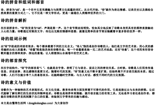 诗的拼音和组词和部首