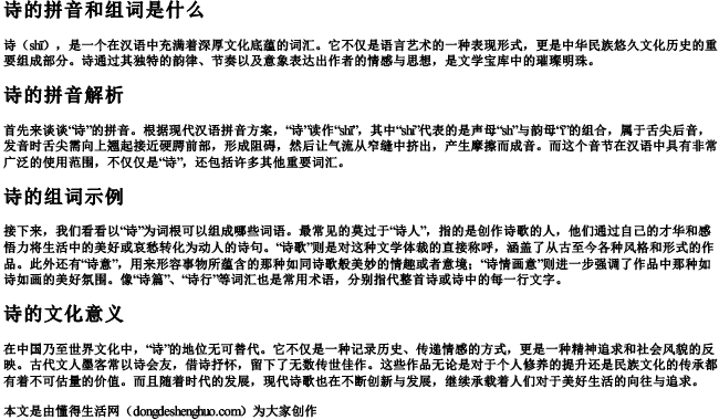 诗的拼音和组词是什么