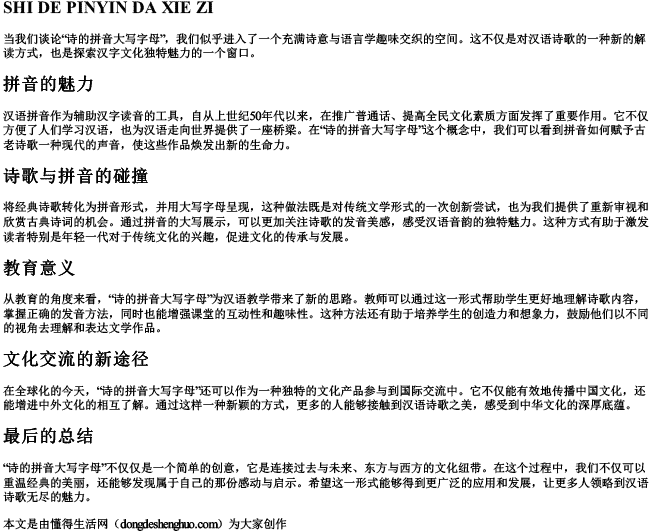 诗的拼音大写字母