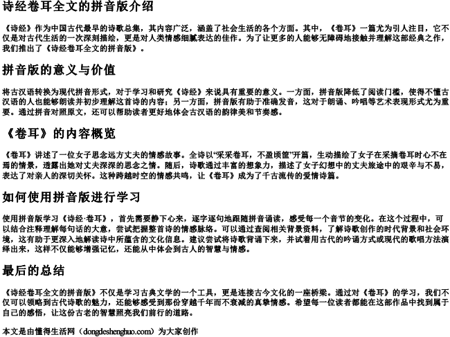 诗经卷耳全文的拼音版